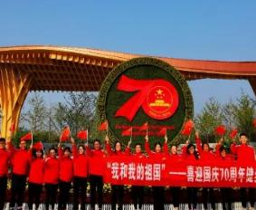“我和我的祖国”庆祝活动