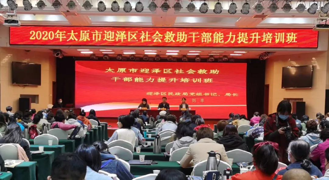 太原市迎泽区社会救助干部赋能培训开班