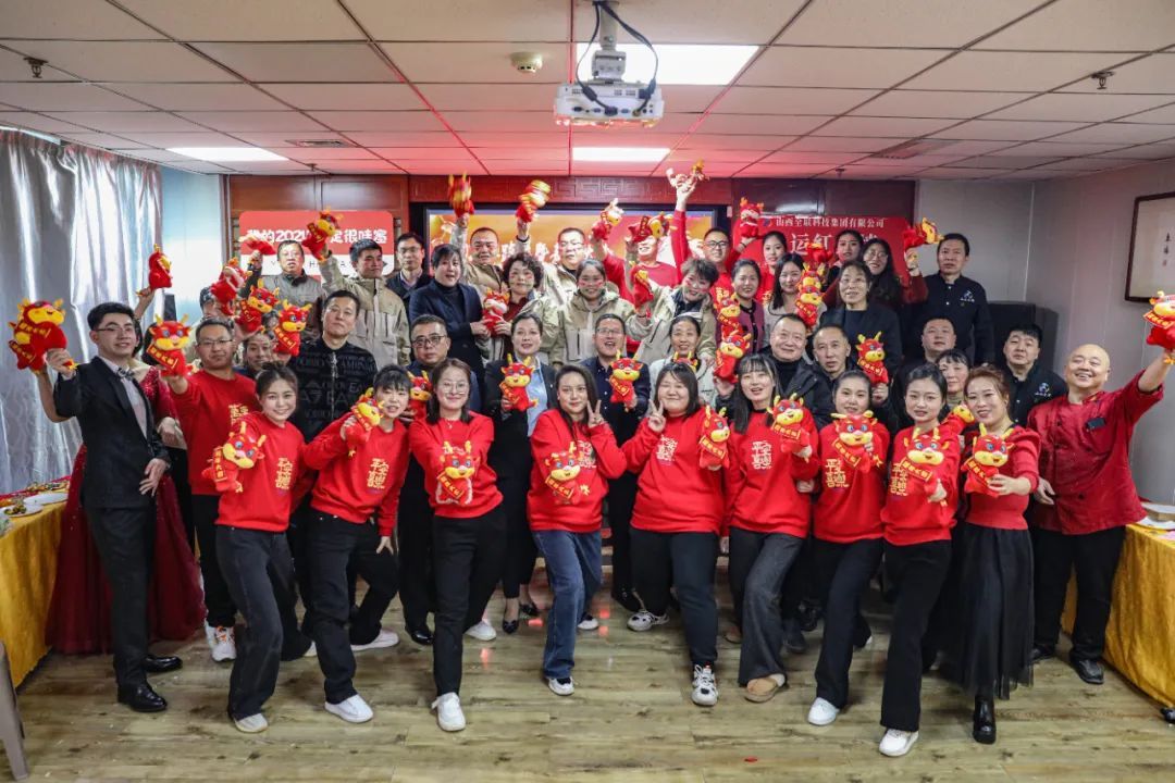 笃定前行 奋力超越 | 山西全联科技集团年会圆满举行